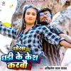 About Dhokha Dhadi Ke Kesh Karbo Song